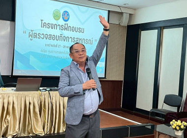 อบรมหลักสูตร “ผู้ตรวจสอบกิจการสหกรณ์” ประจำปี 2569 พารามิเตอร์รูปภาพ 61